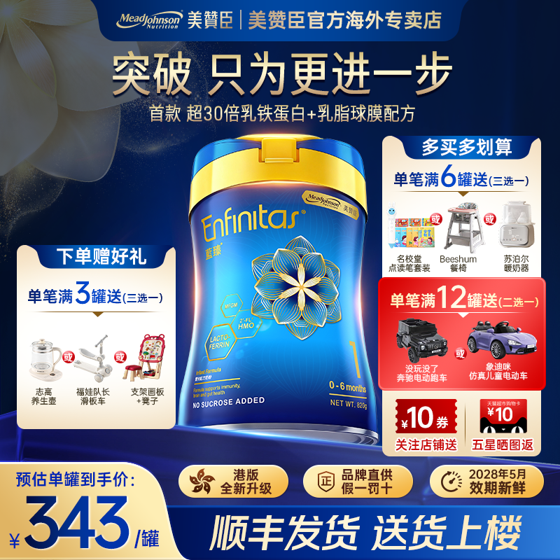 美赞臣官方旗舰港版蓝臻1段HMO+乳铁蛋白婴幼儿奶粉0-6个月820g