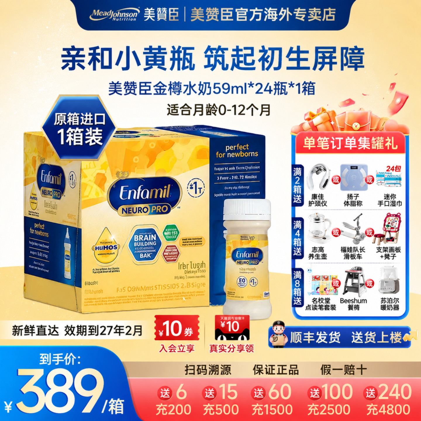 美版美赞臣Enfamil金樽HMO婴儿液态奶1段59ml*24瓶【27年2月】