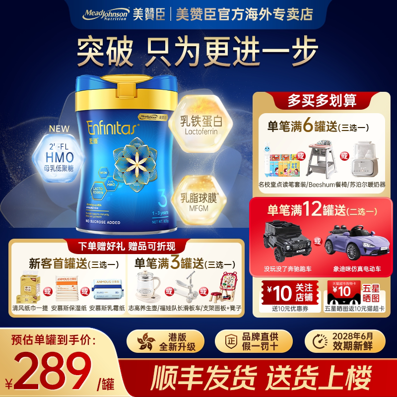 【多罐装】官方正品美赞臣蓝臻3段婴幼儿奶粉820g旗舰原装进口