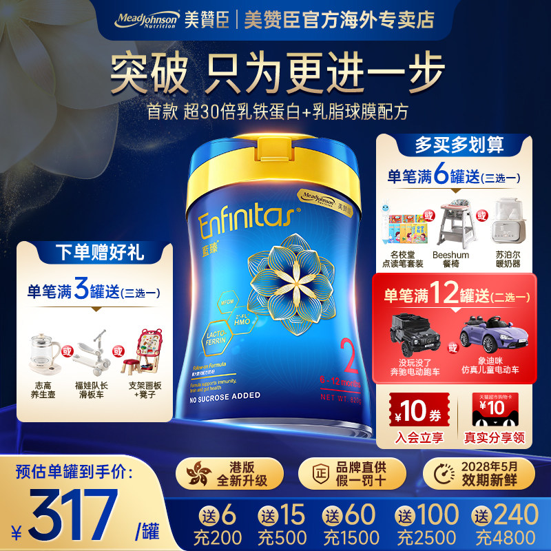 官方正品旗舰美赞臣港版蓝臻2段 HMO+乳铁蛋白婴幼儿奶粉820g