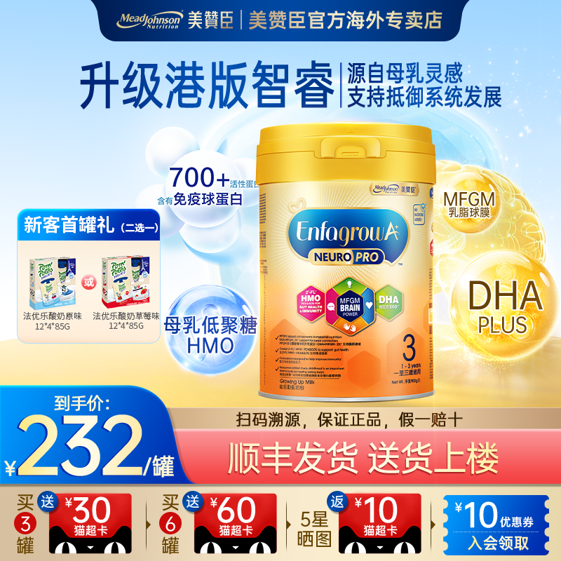 美赞臣安儿宝A+NeuroPro智睿3段港版婴幼儿牛奶粉HMO旗舰正品900g