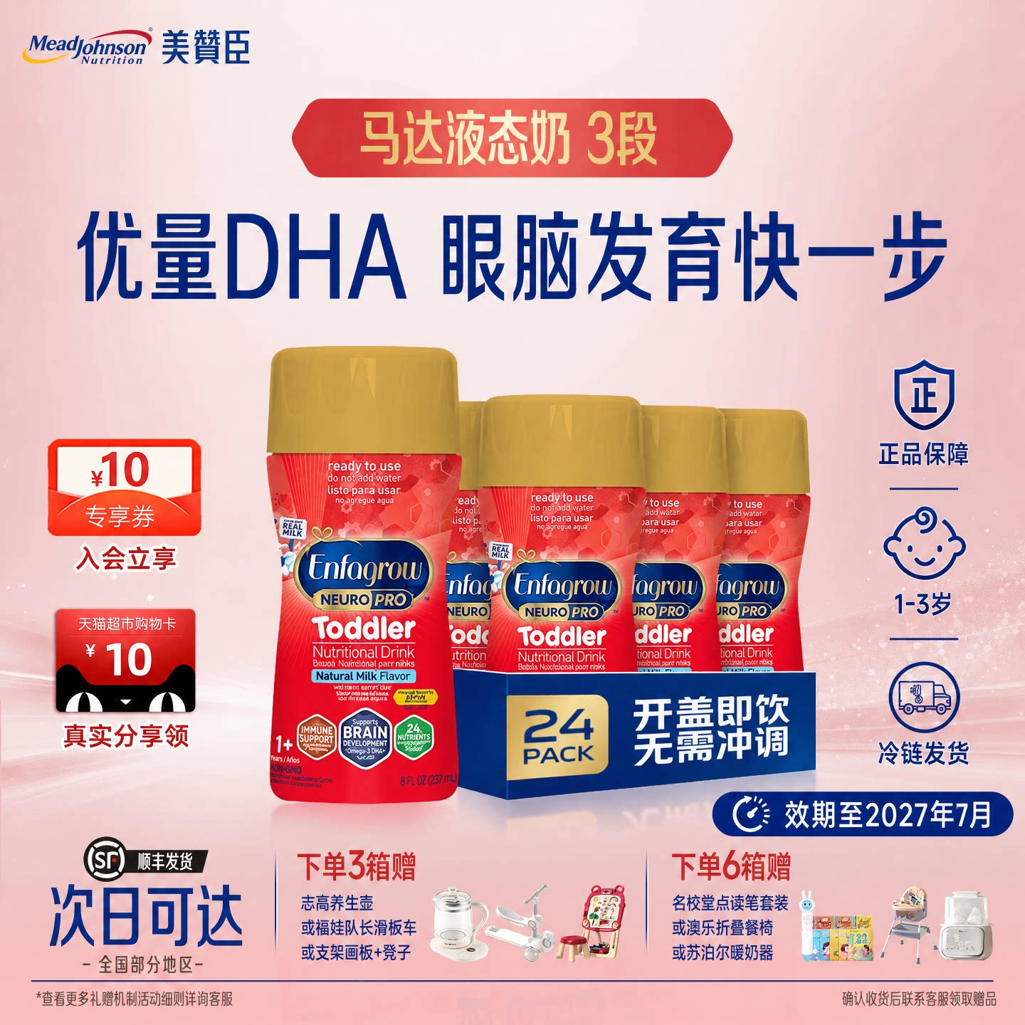 美版美赞臣液体奶红瓶小马达3段水奶1-3岁DHA液态水奶237ml*24瓶