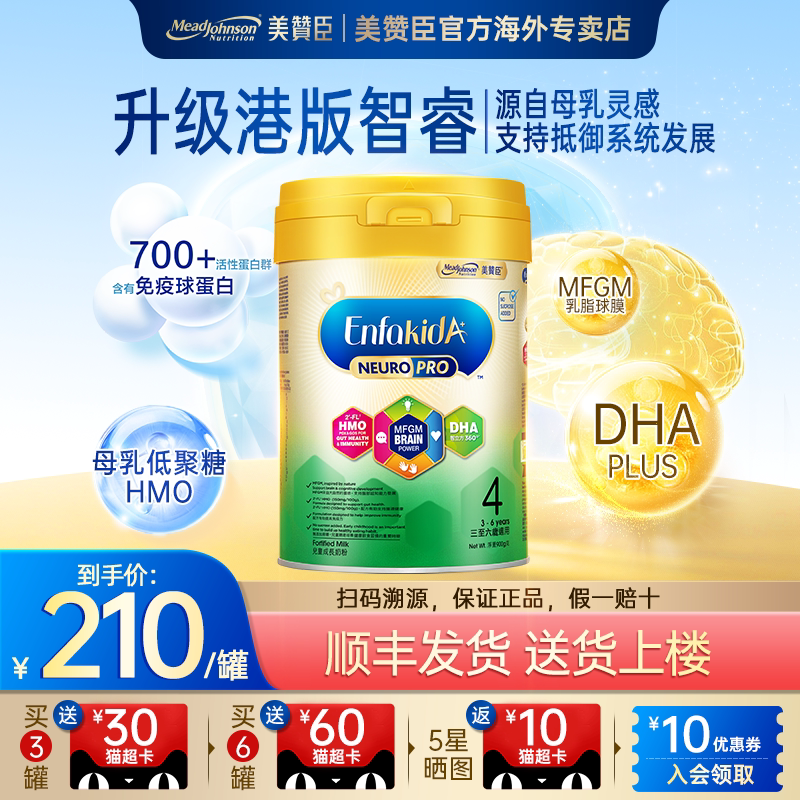 美赞臣港版智睿Neuropro4段HMO婴幼儿配方奶粉旗舰900g官方正品