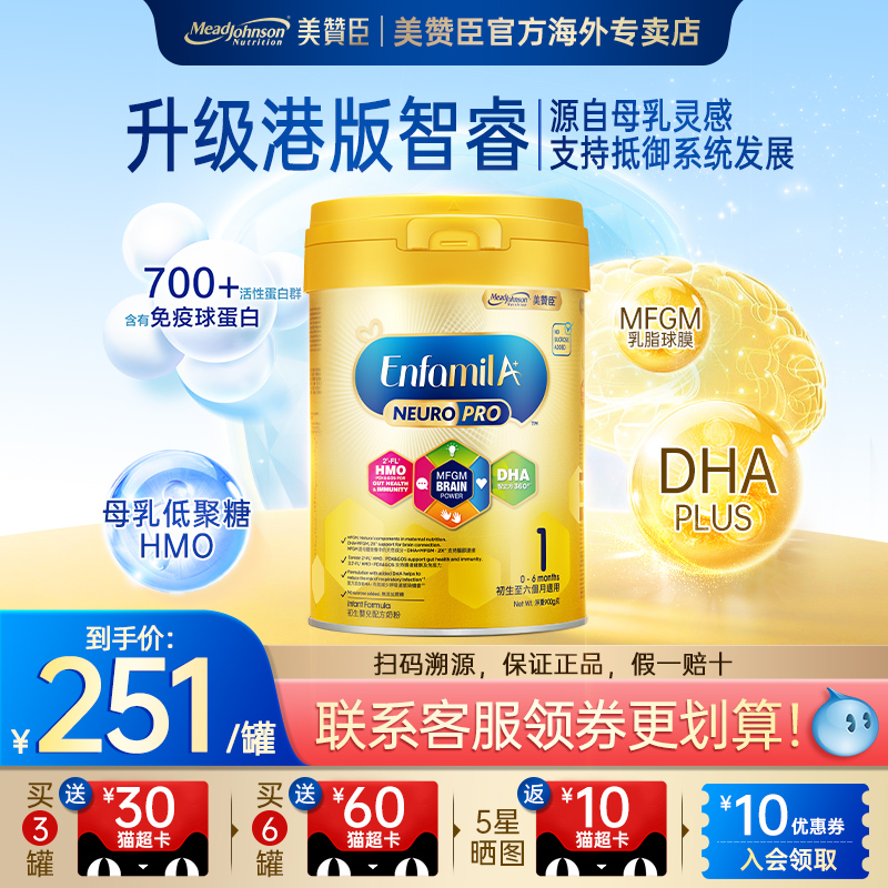 官方正品美赞臣安婴儿A+智睿1段港版婴幼儿配方奶粉HMO旗舰900g