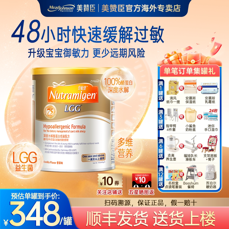 美赞臣官方正品深度水解蛋白低敏配方安敏健三段LGG3段奶粉400g