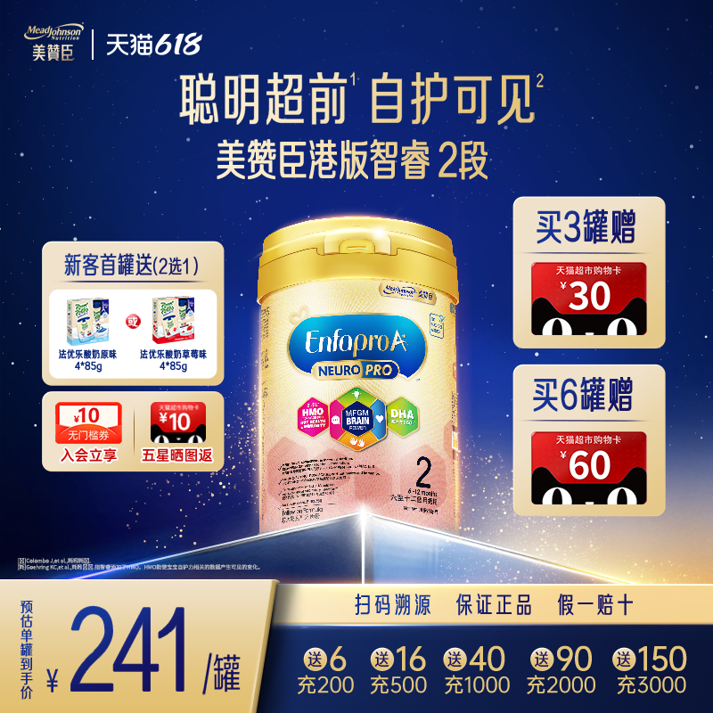 旗舰正品美赞臣安婴宝A+智睿2段港版婴幼儿配方奶粉HMO进口900g