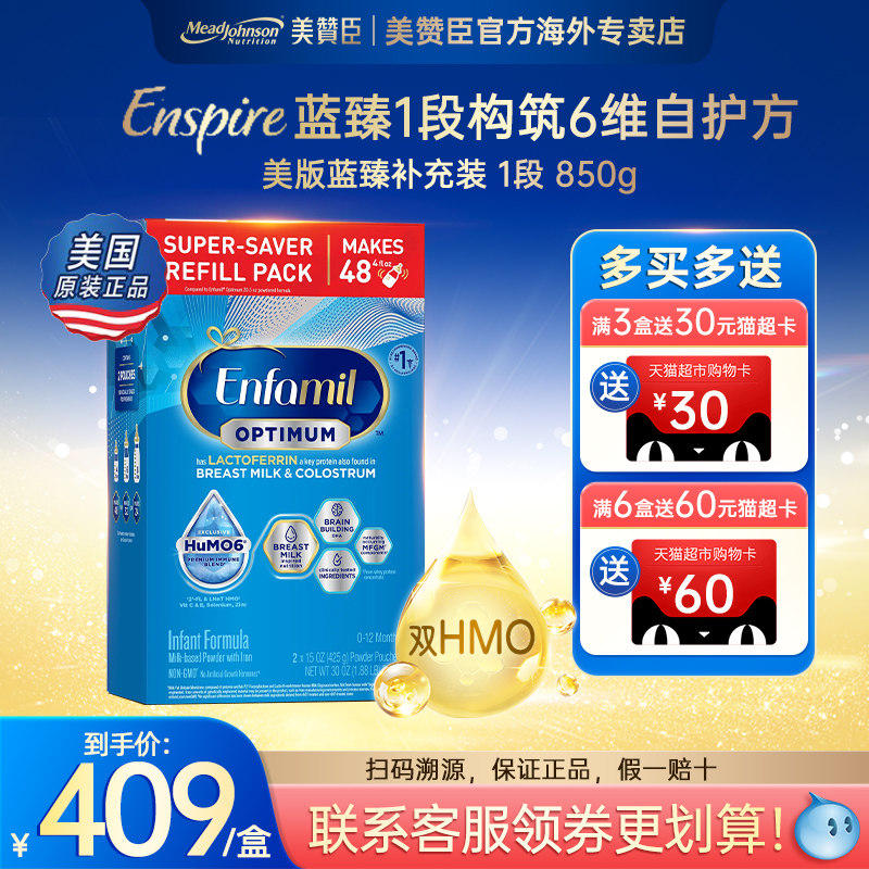 美版美赞臣蓝臻1段enspire含双HMO乳铁蛋白婴幼儿童配方奶粉 850g,婴童奶粉,婴幼儿牛奶粉,淘宝优惠券,粉丝福利购,淘宝优惠卷
