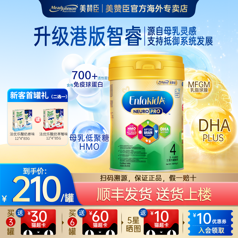 美赞臣港版智睿Neuropro4段HMO婴幼儿配方奶粉旗舰900g官方正品
