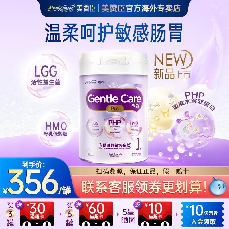 官方正品美赞臣亲舒Pro1段港版婴幼儿部分水解奶粉原装进口800g