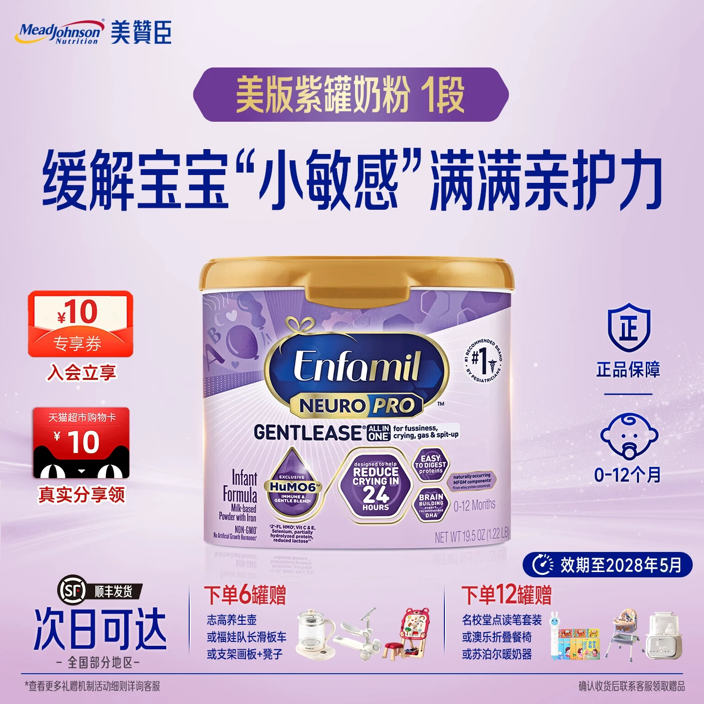 美版美赞臣亲舒紫罐系列婴幼儿配方奶粉原装进口旗舰正品553g/罐