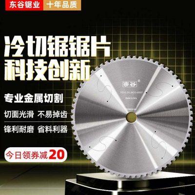 金属切割片不锈钢切铁合金锯片大全高速钢铝材钢筋350400冷切锯片