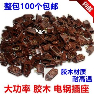 电热锅插座胶木铜脚电饭煲压力锅电源插座耐高温三孔胶木座100只