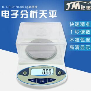 纪铭电子天平高精度电子秤0.1g 0.001g适合纺织厂实验室JM 0.01g