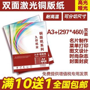 128g 彩激打印纸 激光铜版 数码 封面纸 157克 460 297 纸A3 包邮