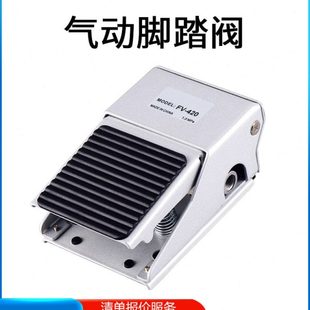 气动脚踏开关脚踩式 08带自锁脚踏阀 气阀FV320气缸控制阀4F210