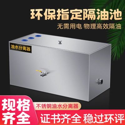 油水分离器商用过滤水油饭店厨房餐饮不锈钢地埋式隔油池污水定制