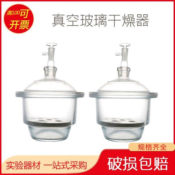 玻璃干燥器210 300 350mm送瓷板 避光真空干燥器 玻璃密封罐