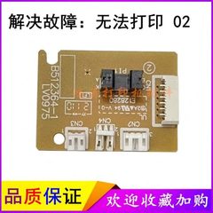 兄弟MFC-1908引擎板1919 1819 1816 1906DC板电机小板 马达控制板