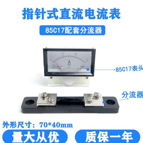 川达85C17型指针式直流电流表10A 15A 20A 30A 50A 100A 带分流器