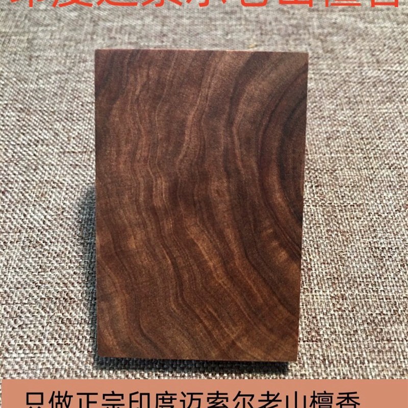 印度老山檀香原木无事牌老料牌黑红肉沉水虎皮Q纹吊坠把挂件男女