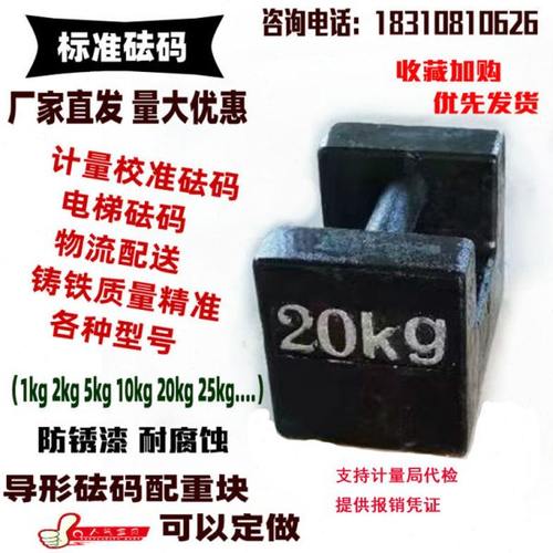 锁型铸铁标准砝码25kg20kg地磅校准电梯配重铁块电子秤砝码块校准