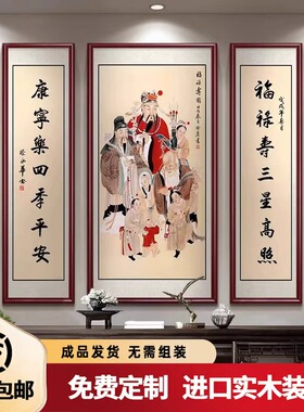 福寿康宁吉星高照中堂画客厅挂画财神到农村中式堂屋背景墙装饰画