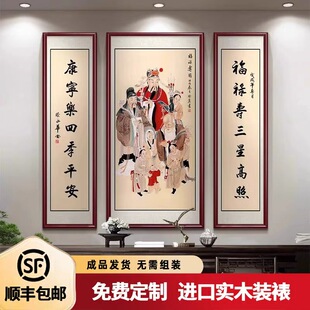 福寿康宁吉星高照中堂画客厅挂画财神到农村中式堂屋背景墙装饰画