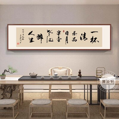 一杯清茶新中式茶室背景墙装饰画办公室书法毛笔字画壁画客厅挂画