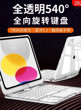 2025新款11代蓝牙键盘平板适用ipad10代10.9苹果保护壳妙控防摔