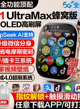 华强北s11手表可插卡Ultra顶配版指纹解锁电话S10智能手表watch