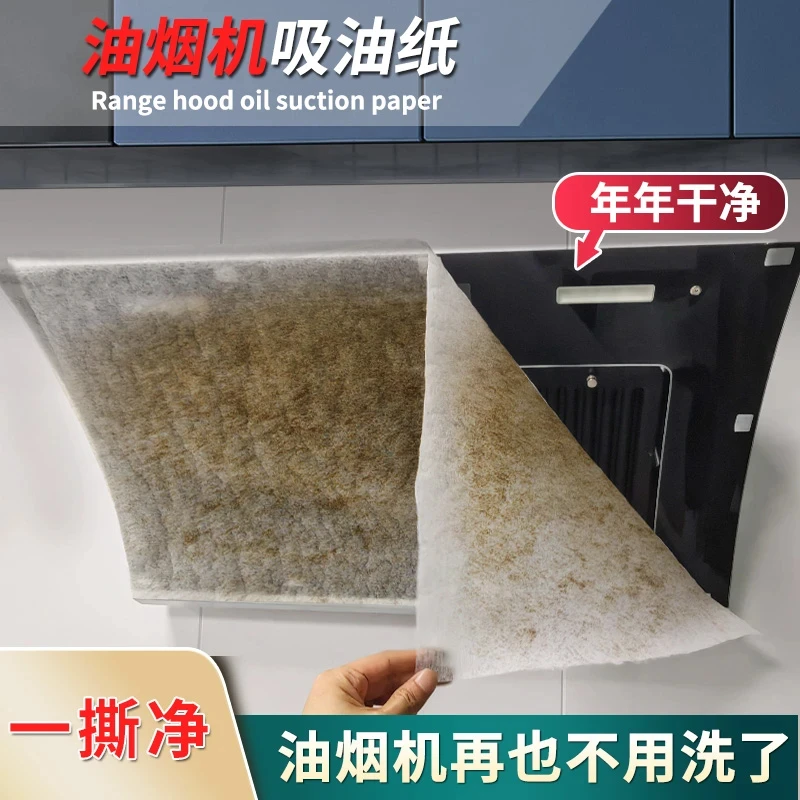 厨房防油贴纸专用过滤网