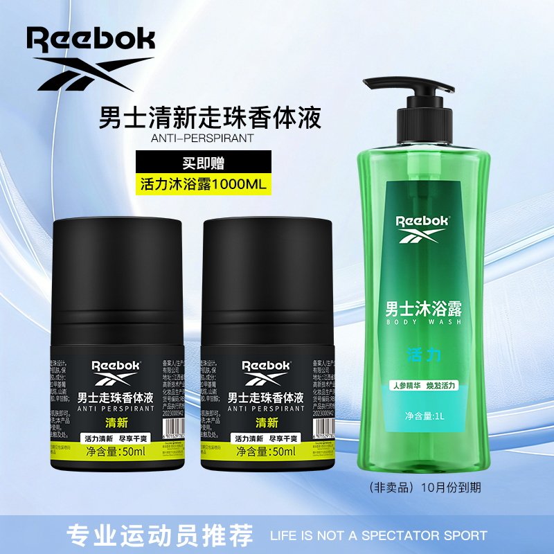 Reebok/锐步男士女士走珠液止汗露腋下2瓶装祛异味滚珠正品100ML