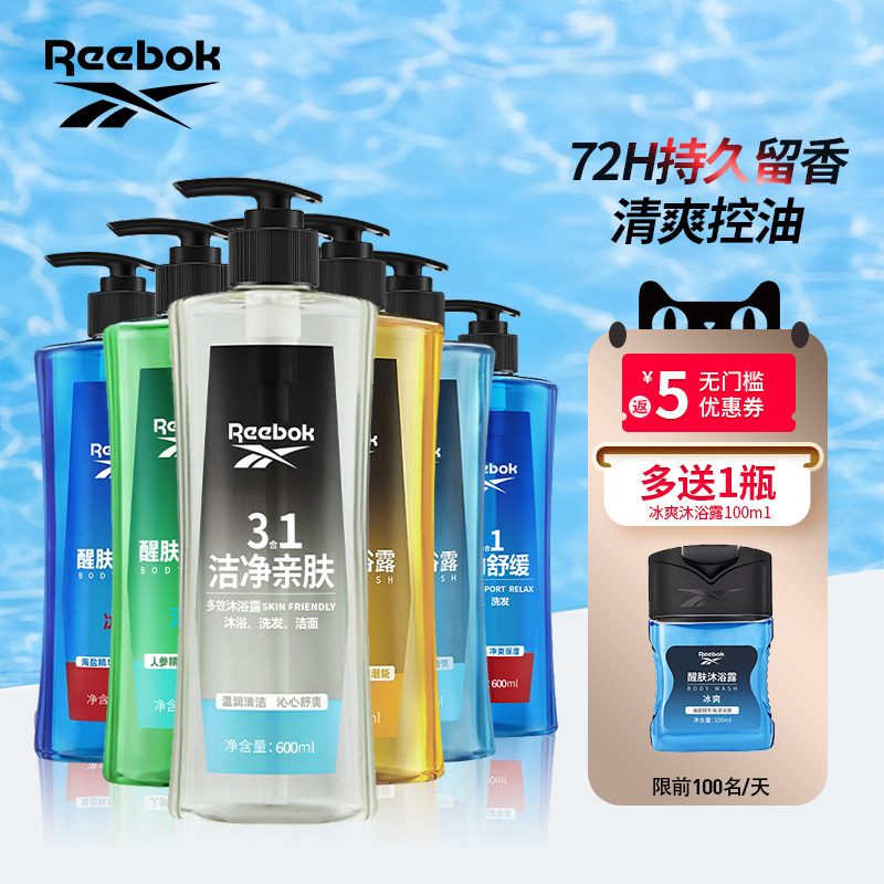 Reebok/锐步运动男士冰点清爽补水72小时持久留香舒缓沐浴露600ML,美容护肤/美体/精油,沐浴露,淘宝优惠券,粉丝福利购,淘宝优惠卷