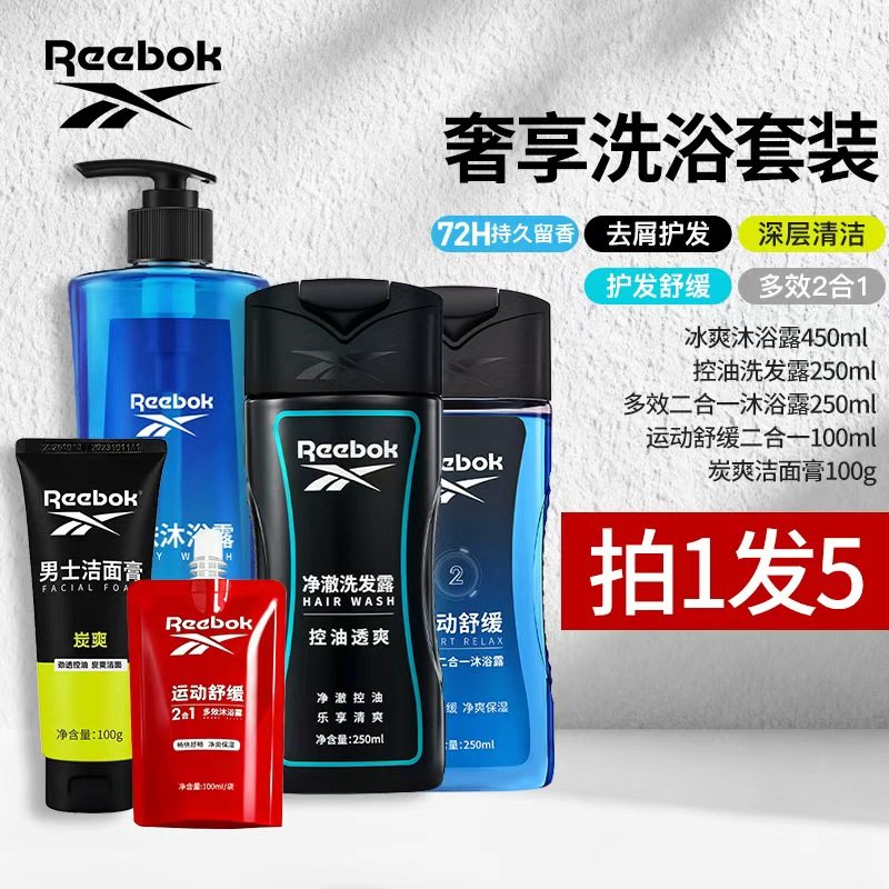Reebok/锐步沐浴露男士洁面乳持久留香去屑止痒控油洗发水护发,美容护肤/美体/精油,沐浴露,淘宝优惠券,粉丝福利购,淘宝优惠卷