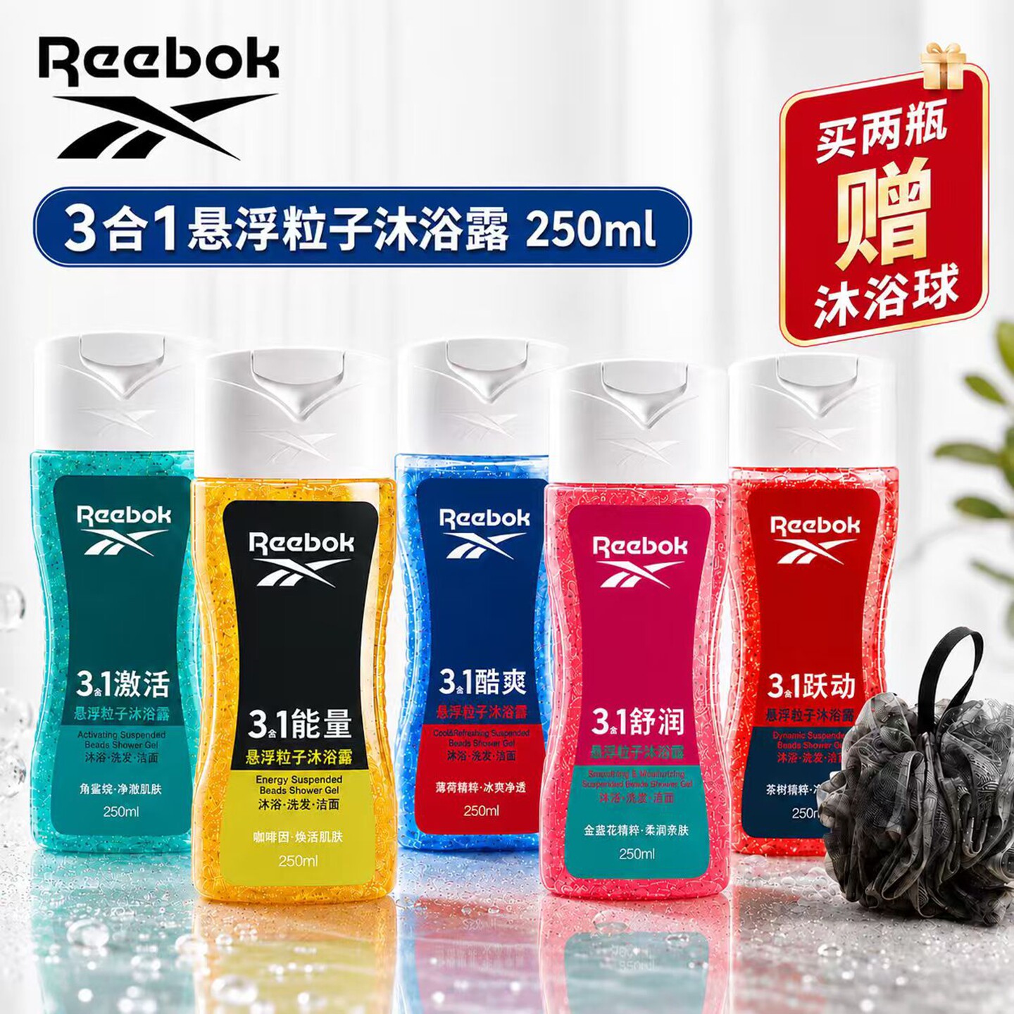Reebok/锐步三合一沐浴露洗发洁面沐浴多效去氯除螨控油持久留香