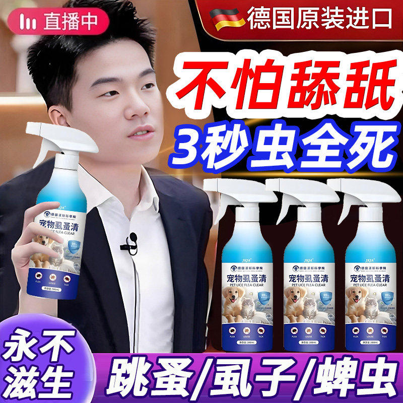 【不伤宠】宠物体外跳蚤清狗狗驱虫喷雾去螨虫猫咪除跳蚤虱子蜱虫