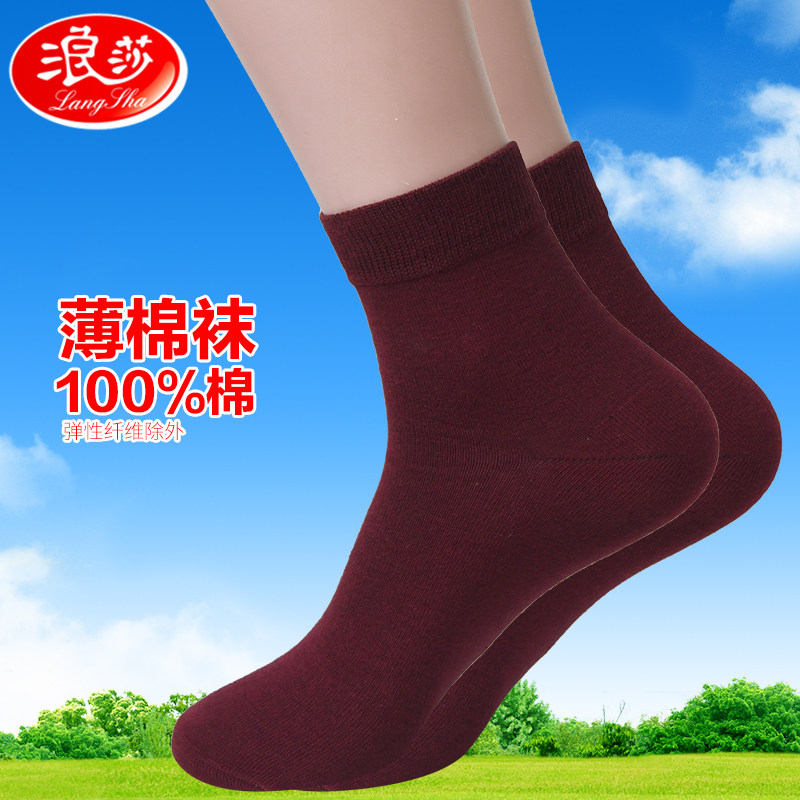 浪莎100%棉女士中筒袜
