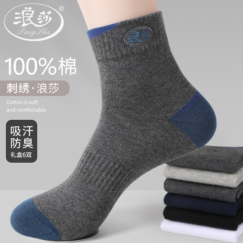 浪莎纯棉袜子男士中筒袜