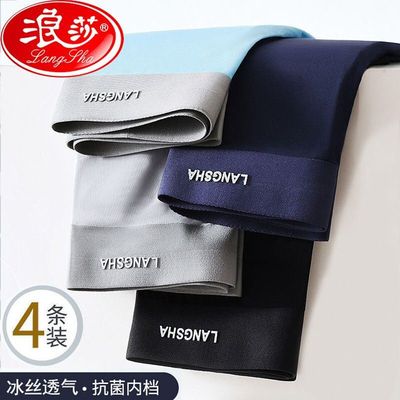 浪莎冰丝无痕平角内裤