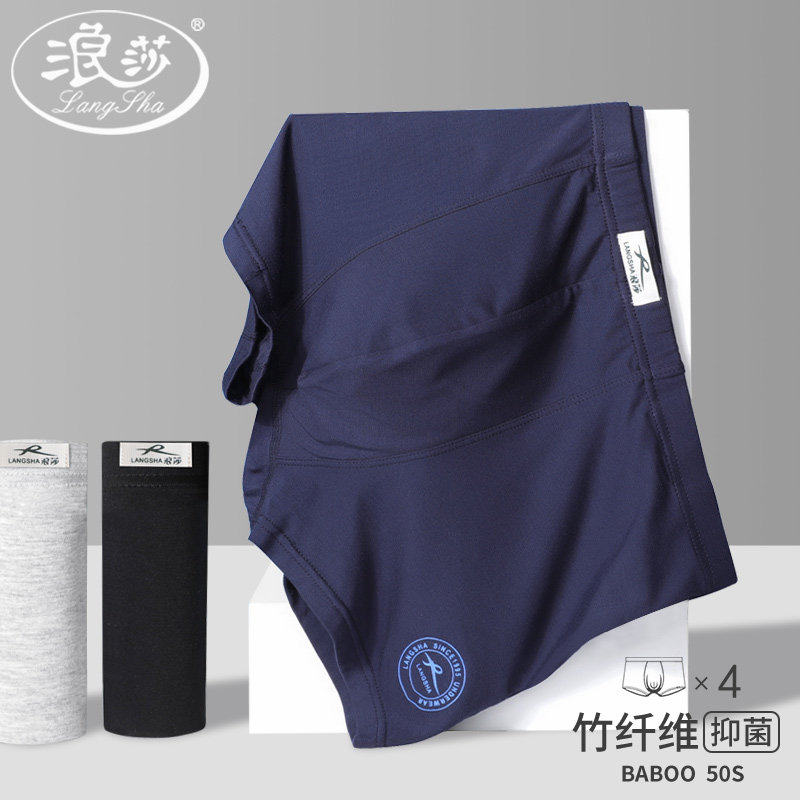 浪莎内裤男士冰丝抗菌四角短裤头夏季薄款竹纤维透气男生平角裤叉