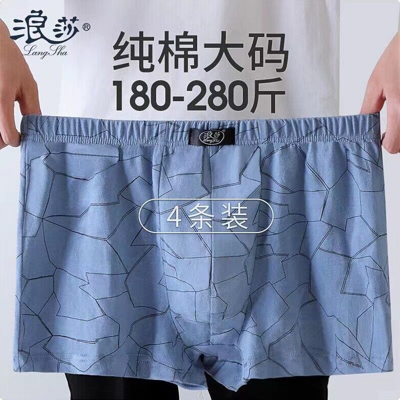 浪莎内裤男士纯棉加大码胖子肥佬200斤加肥加大宽松透气四角短裤