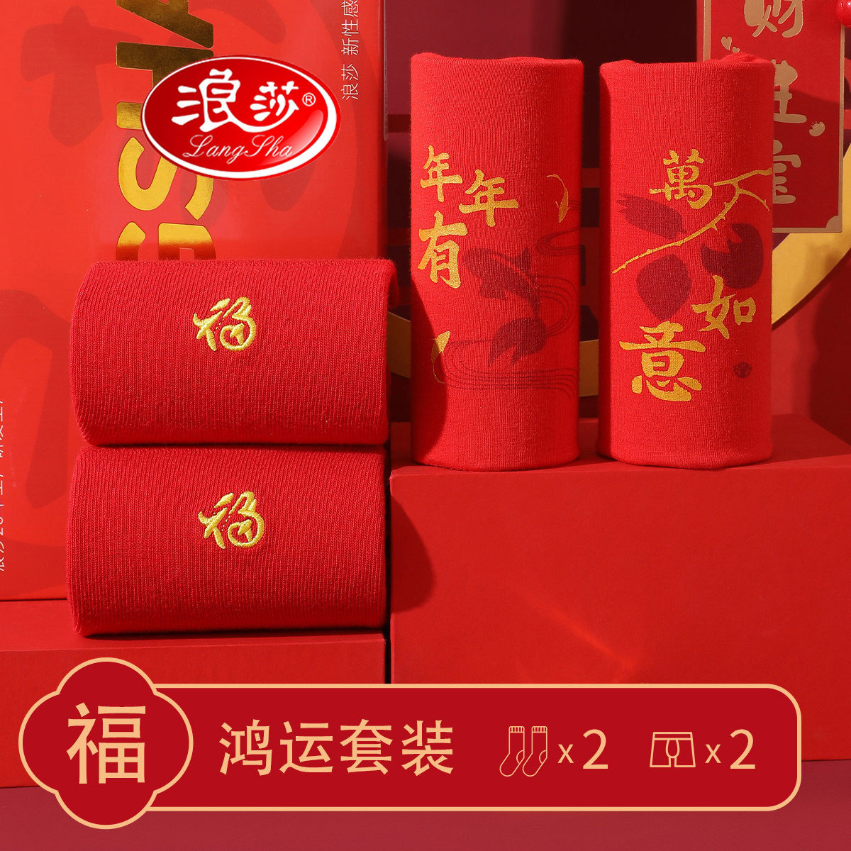 浪莎本命年男士内裤大红色结婚鸿运新年四角裤衩男生纯棉平角短裤