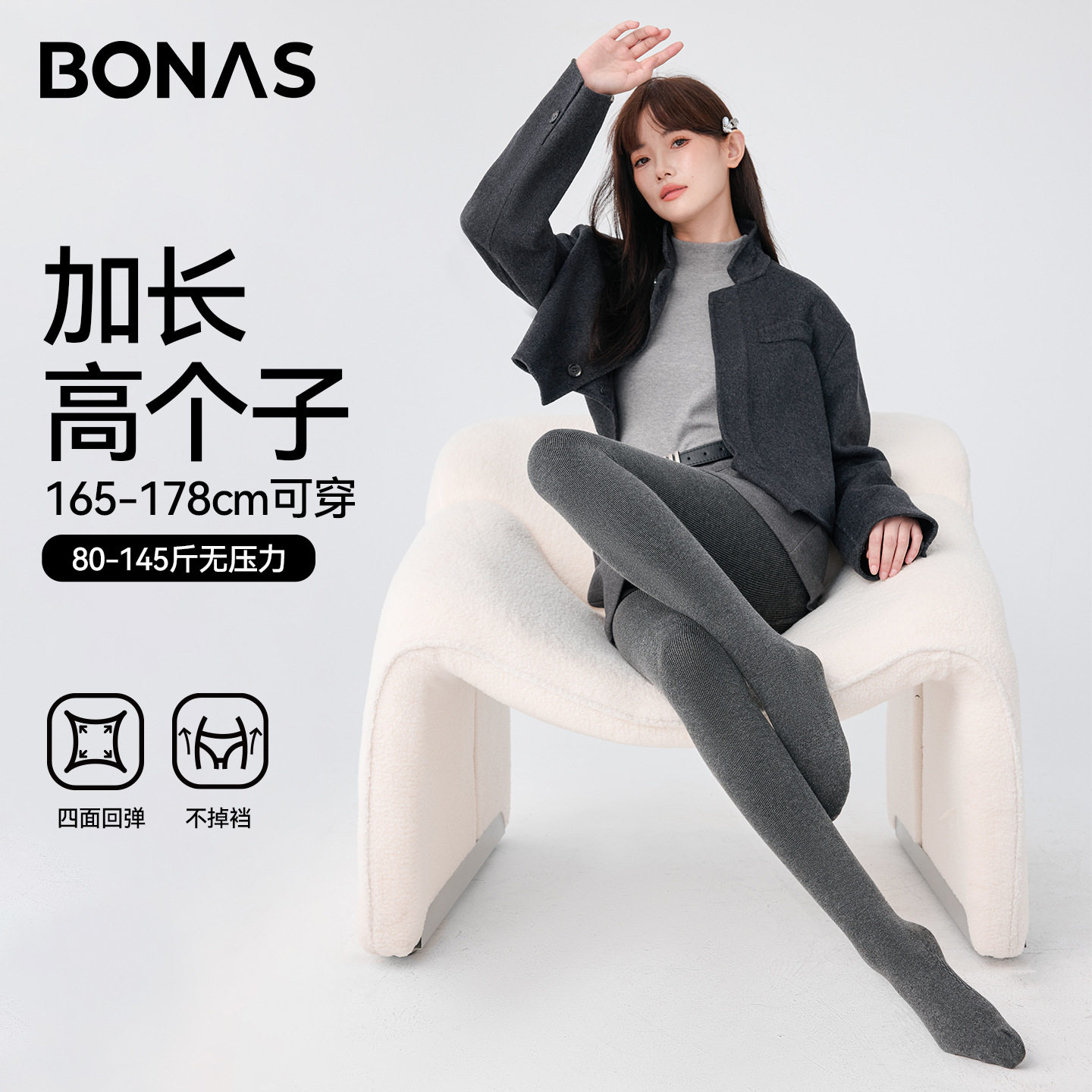 宝娜斯灰色连裤袜高个子加长外穿打底裤高腰显瘦加厚裤袜拍2发3