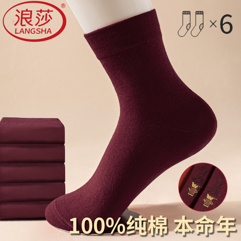 浪莎2双装酒红色100%棉纯棉男袜