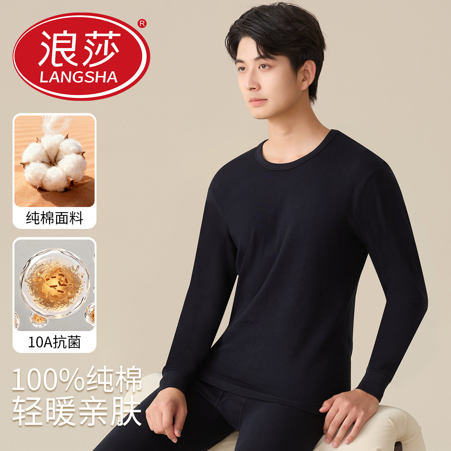 浪莎纯棉秋衣男士棉毛衫上衣秋冬抗菌单件打底衫修身薄款保暖内衣