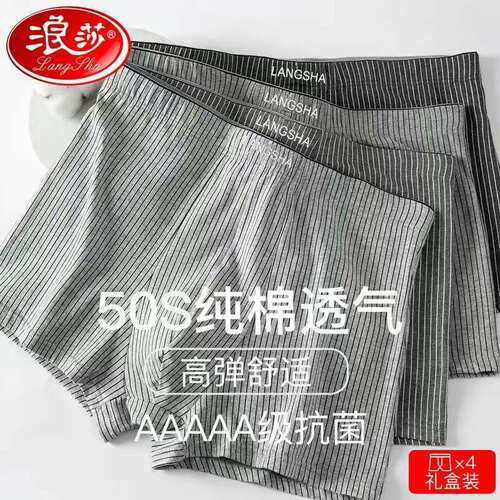 浪莎男士内裤男棉柔透气5A级抗菌内档大码平角裤舒适四角短裤衩