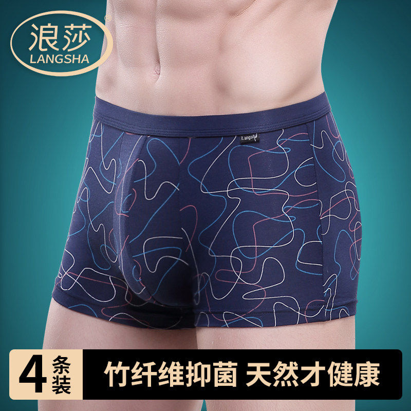 浪莎男士内裤竹纤维抗菌