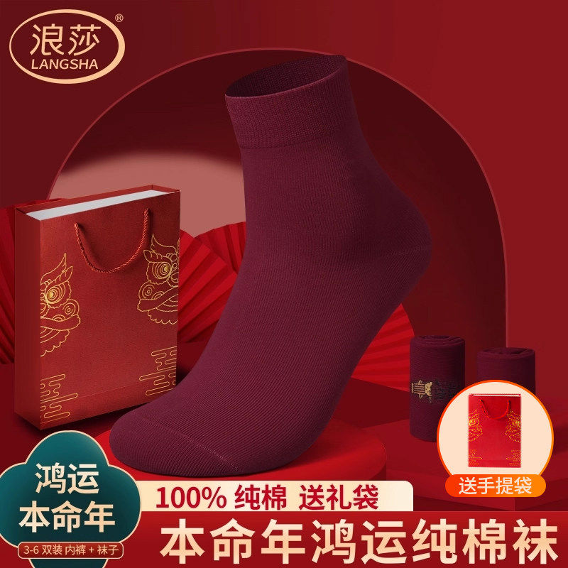 士袜子男命年全中袜马物
