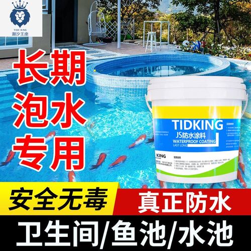 JS防水涂料水池卫生间厨房阳台防水材料鱼池内外墙厕所防水胶补漏