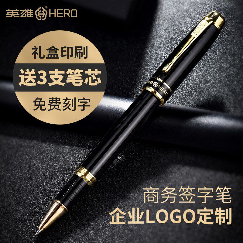英雄签字笔953男士商务高档金属笔杆宝珠笔重手感中性笔签单签名